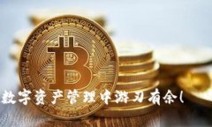 如何在小狐狸钱包中添加代币：详细操作指南/小